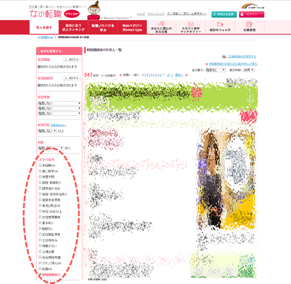 時短勤務で正社員転職したいママにおすすめの転職求人サイトを紹介します 働くママ 転職活動はじめます